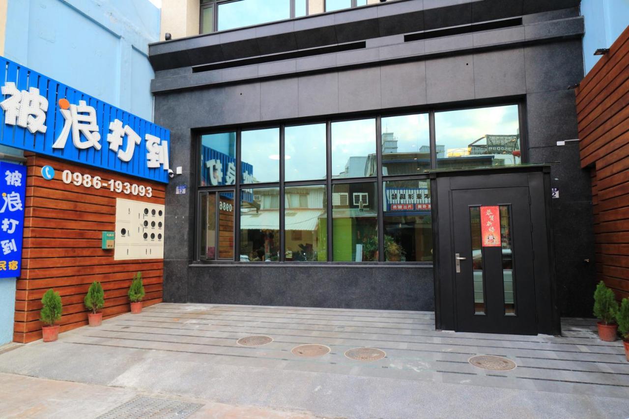 被浪打到海景民宿 花莲市 外观 照片
